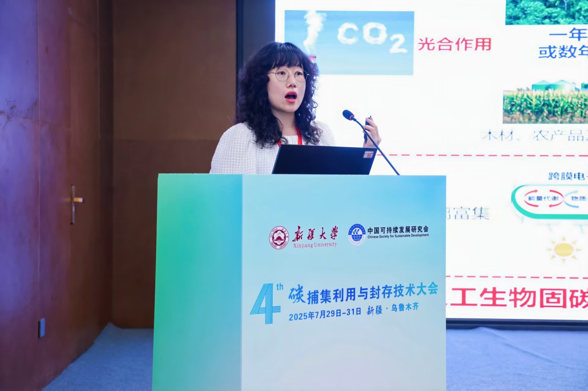 吕永琴教授应邀参加第四届碳捕集利用与封存技术大会，并作题为“仿生捕集与电-生物协同催化：CO2高值化新路径”的报告