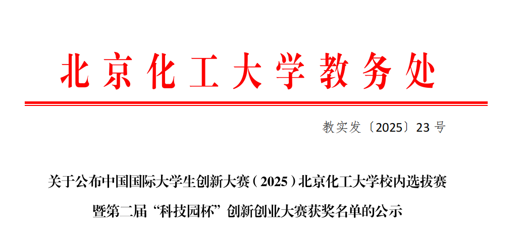 课题组人工光合作用方向本科生在2025年度多项学科竞赛中斩获佳绩