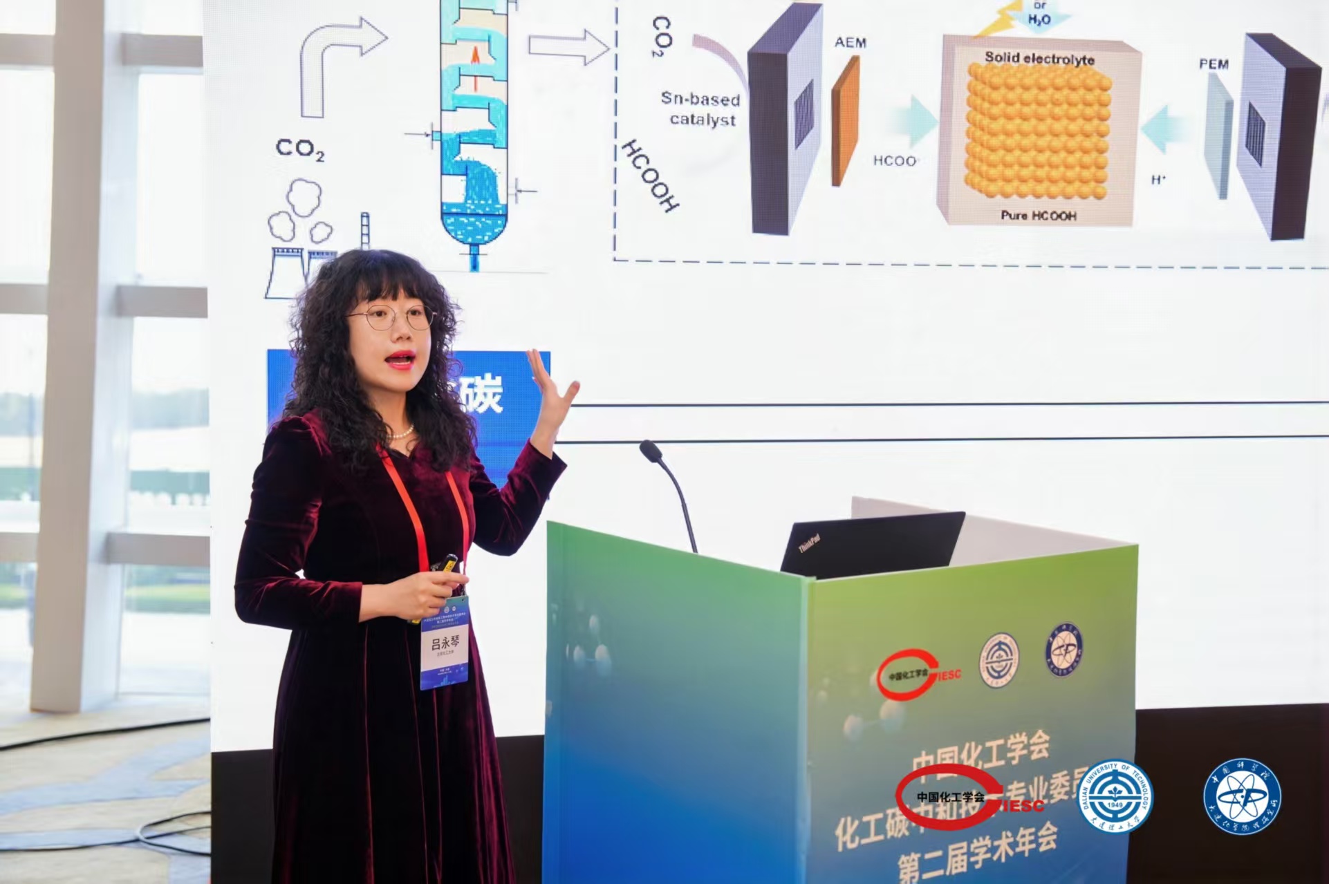 吕永琴教授应邀出席中国化工学会化工碳中和技术专业委员会第二届学术年会，并作生物质资源转化利用分会场邀请报告