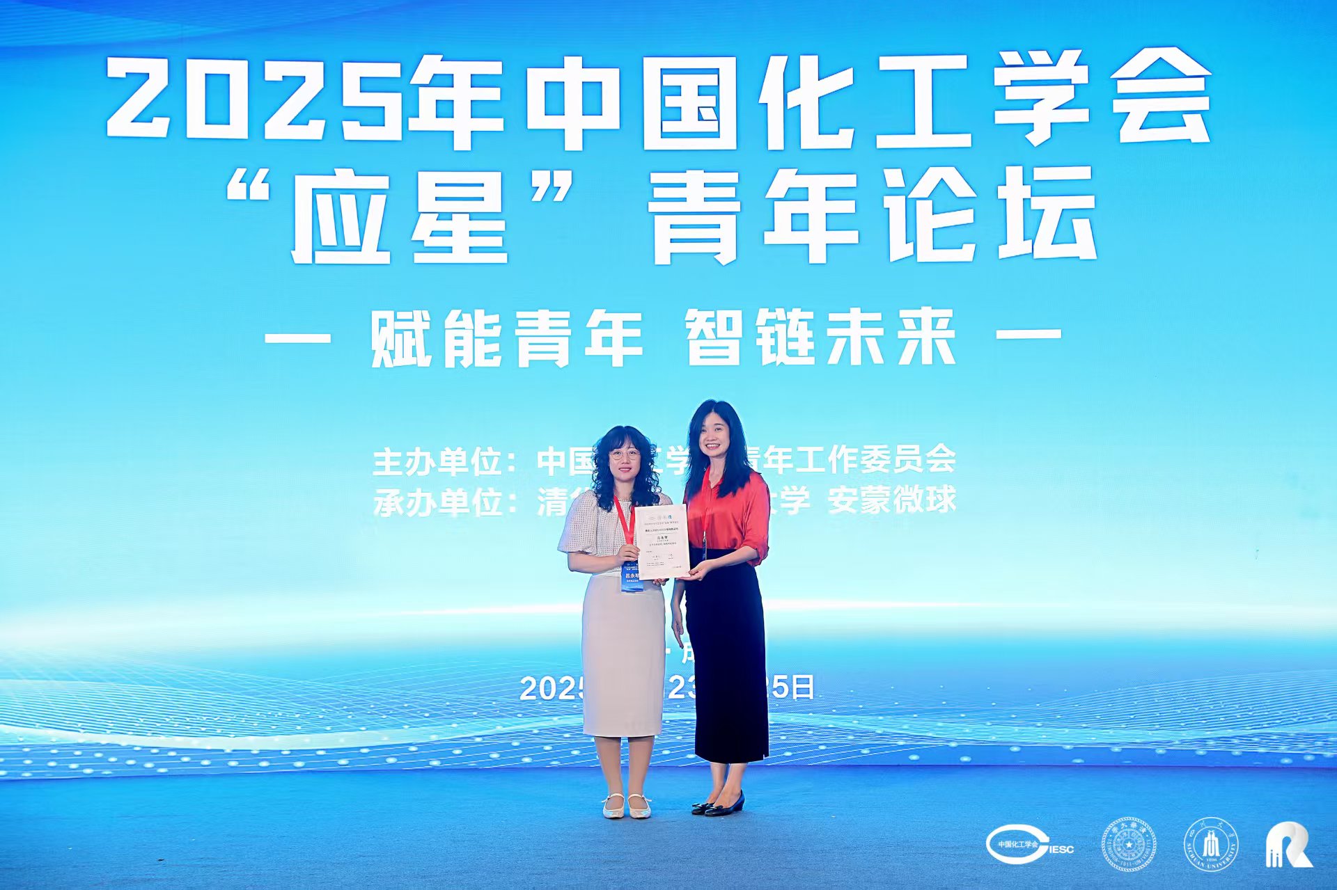 吕永琴教授应邀参加出席2025年中国化工学会“应星”青年论坛